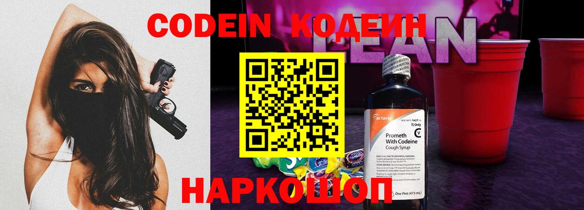Чусовой  Кодеиновый сироп Lean напиток Lean (лин)  Codein напиток Lean (лин)  Вход с VPN 