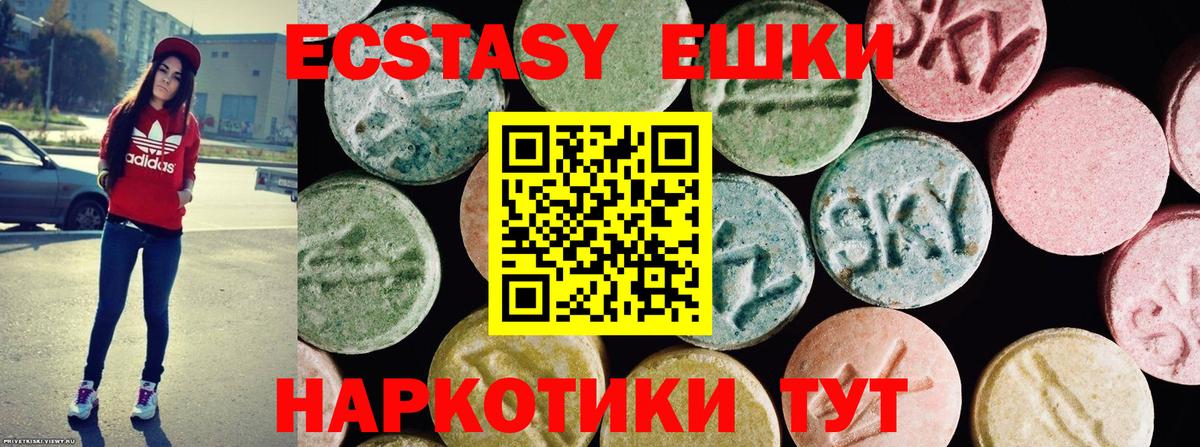 Экстази круглые  ЭКСТАЗИ 250 мг  Ecstasy  Вход с VPN  Чусовой 