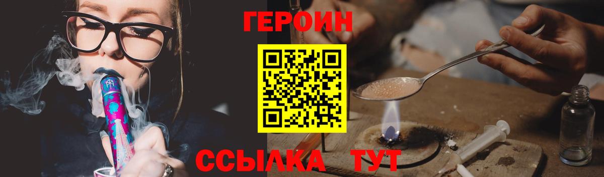ГЕРОИН  Вход с VPN  Чусовой  Героин герыч 