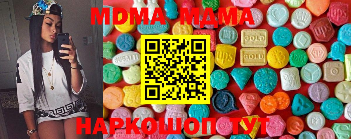 MDMA VHQ  МДМА молли  Вход с VPN  MDMA  Чусовой 