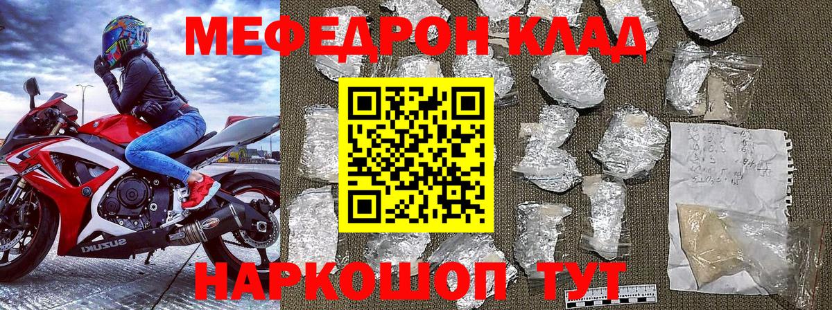 Меф мяу мяу кристаллы Чусовой